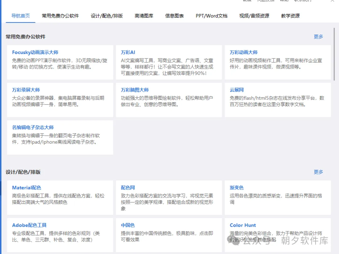 图片[8]-万彩办公大师 – 免费绿化版，全能办公软件-万象软件库