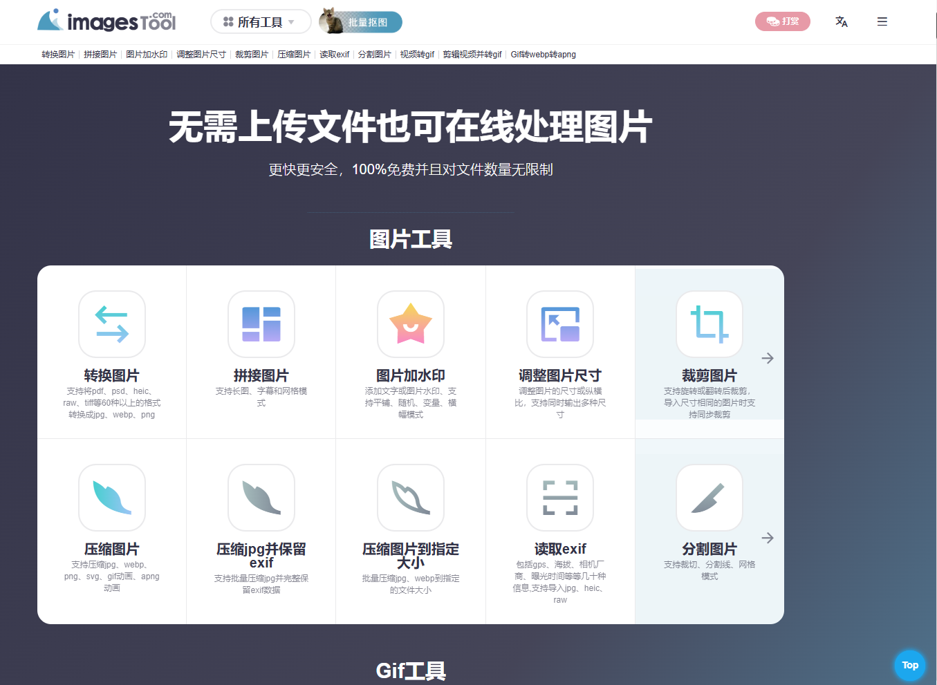 图片[1]-全能图片处理网站 -免费不限次数-万象软件库