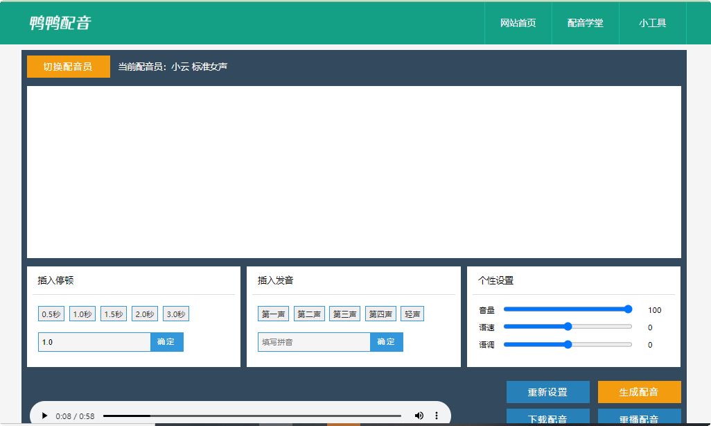 图片[1]-鸭鸭配音 – 免费文字转语音配音网站-万象软件库
