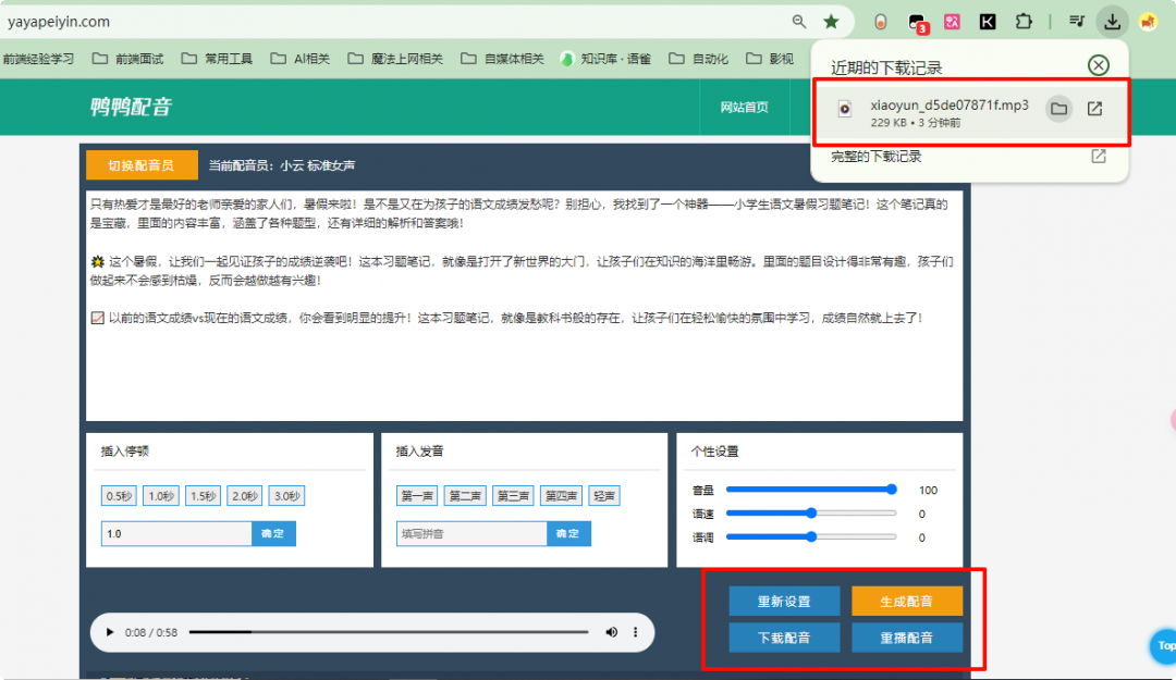 图片[3]-鸭鸭配音 – 免费文字转语音配音网站-万象软件库