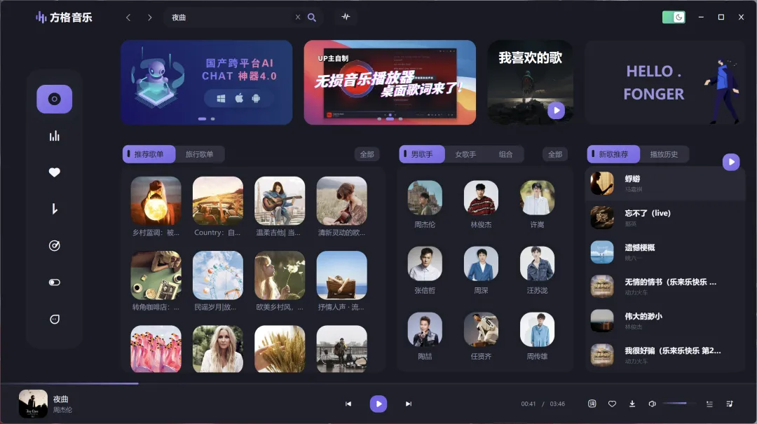 图片[1]-方格音乐-电脑端免费音乐软件，功能全面-万象软件库