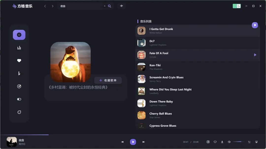 图片[2]-方格音乐-电脑端免费音乐软件，功能全面-万象软件库