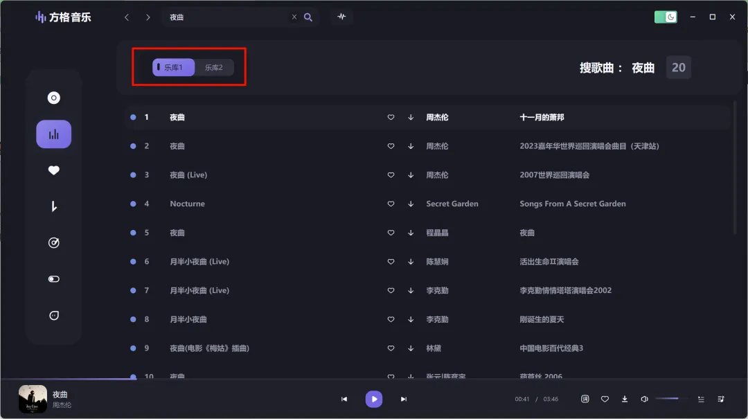 图片[3]-方格音乐-电脑端免费音乐软件，功能全面-万象软件库