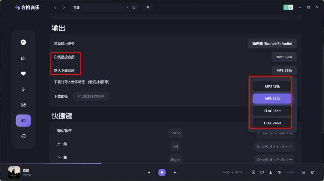图片[5]-方格音乐-电脑端免费音乐软件，功能全面-万象软件库