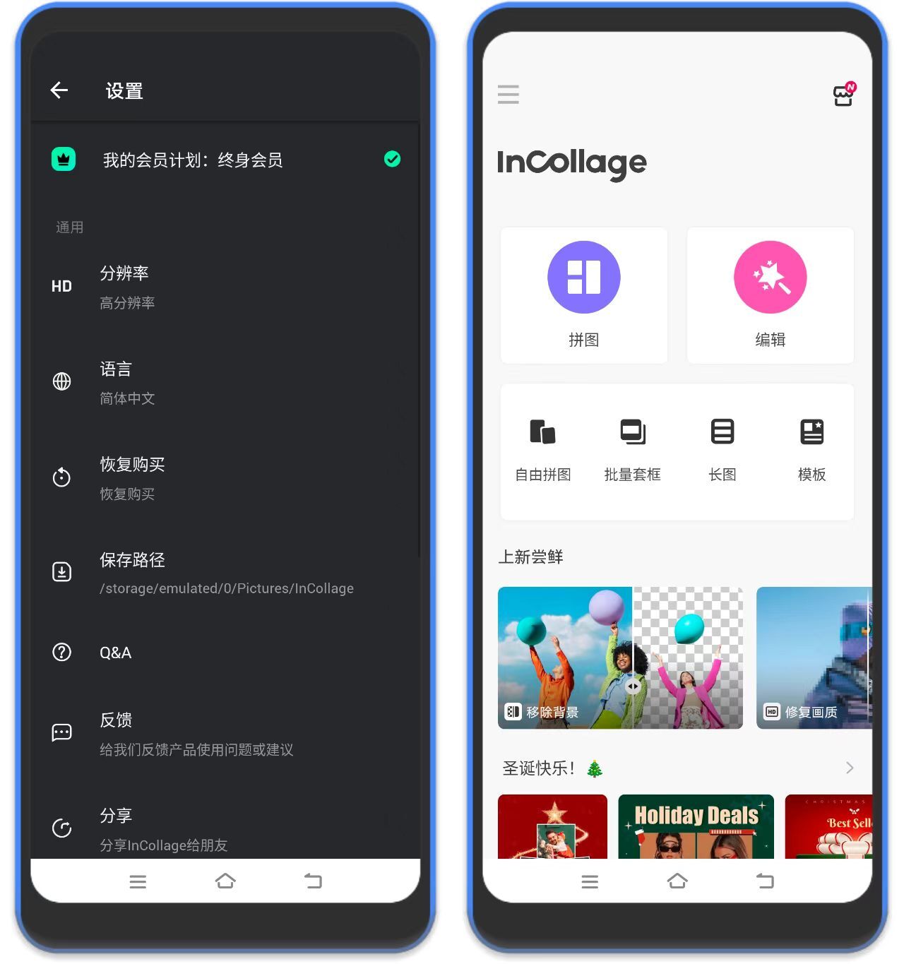 图片[1]-InCollage – 拼图&照片编辑，终身会员版-万象软件库