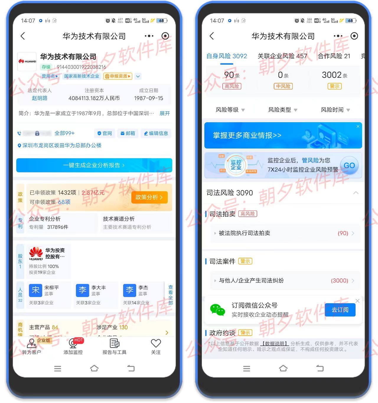 图片[3]-企知道 – 企业查询app，类似企查查，打工人必备-万象软件库