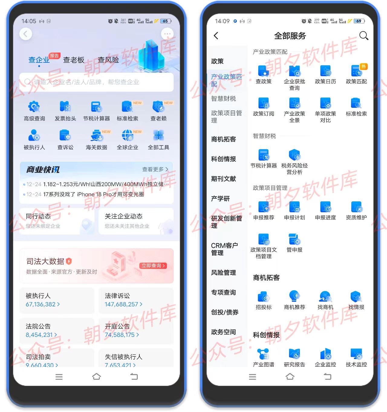图片[1]-企知道 – 企业查询app，类似企查查，打工人必备-万象软件库