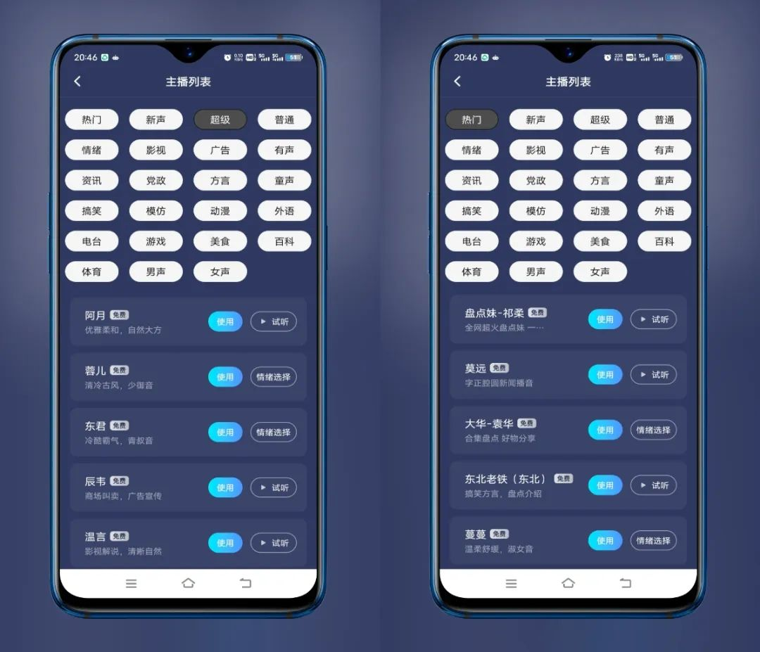 图片[2]-掌上配音 – 内置数百种配音主播，安卓配音软件-万象软件库