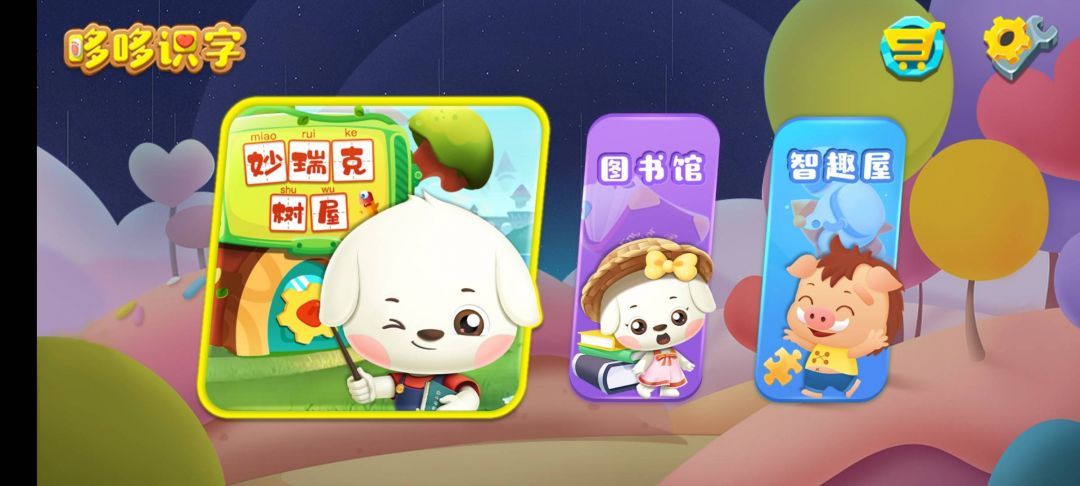 图片[1]-哆哆识字-儿童识字学习软件-万象软件库