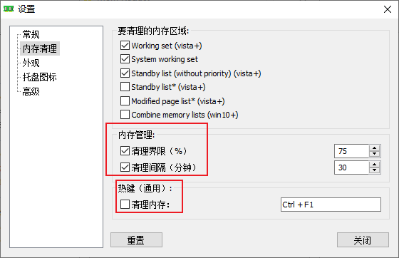 图片[2]-Mem Reduct — 免费电脑内存清理工具（电脑救星）-万象软件库