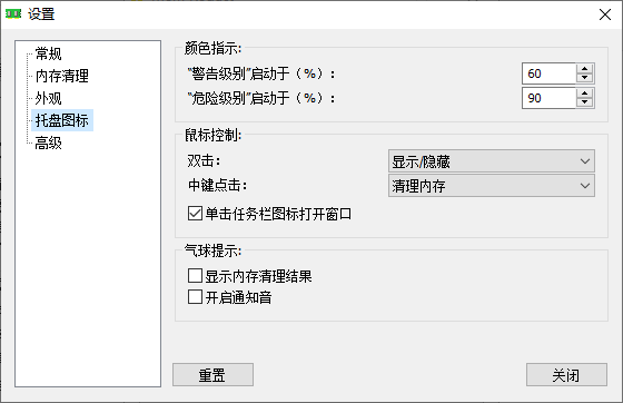图片[4]-Mem Reduct — 免费电脑内存清理工具（电脑救星）-万象软件库