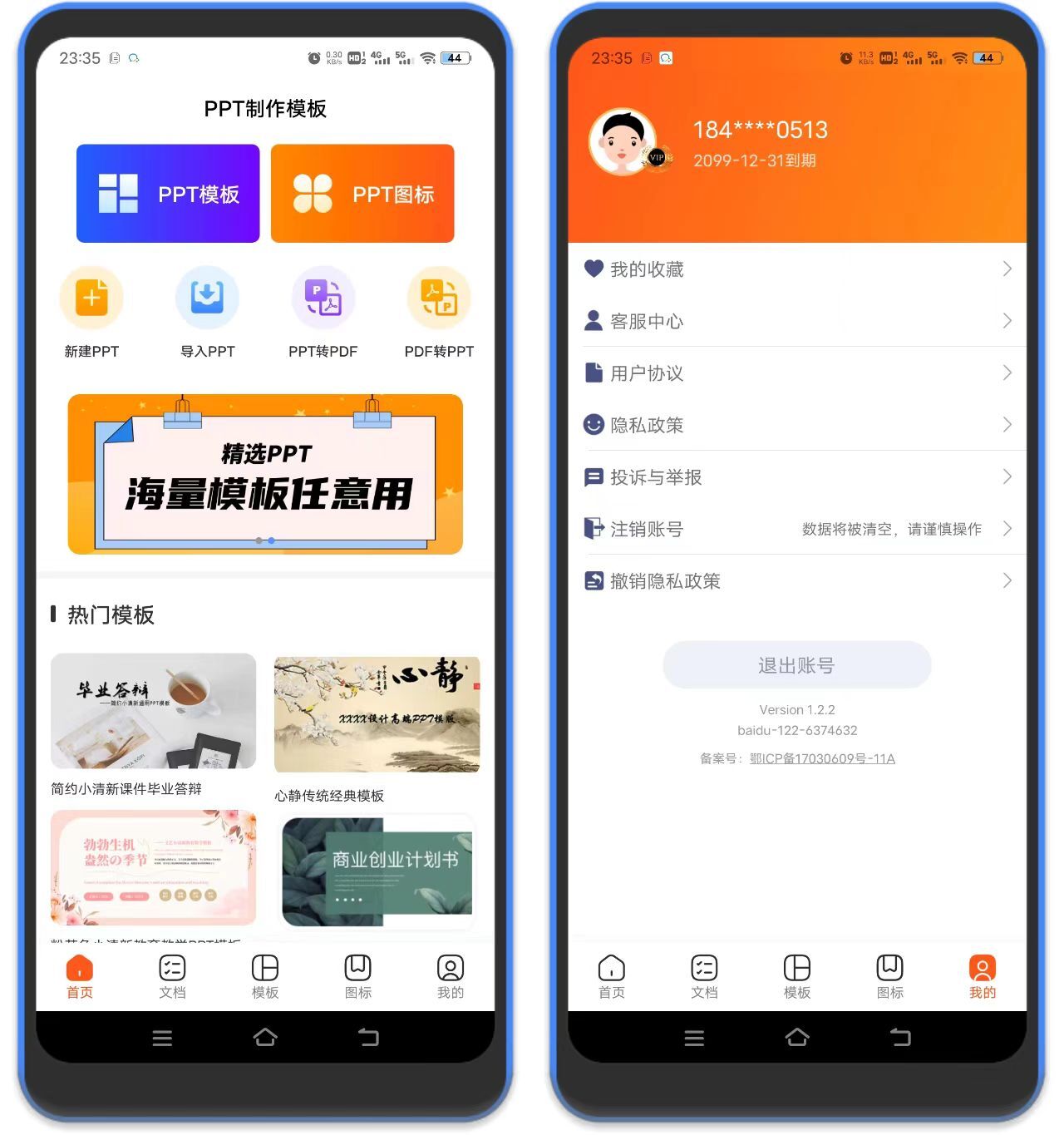 图片[1]-ppt模板库安卓版 – 解锁永久会员-万象软件库