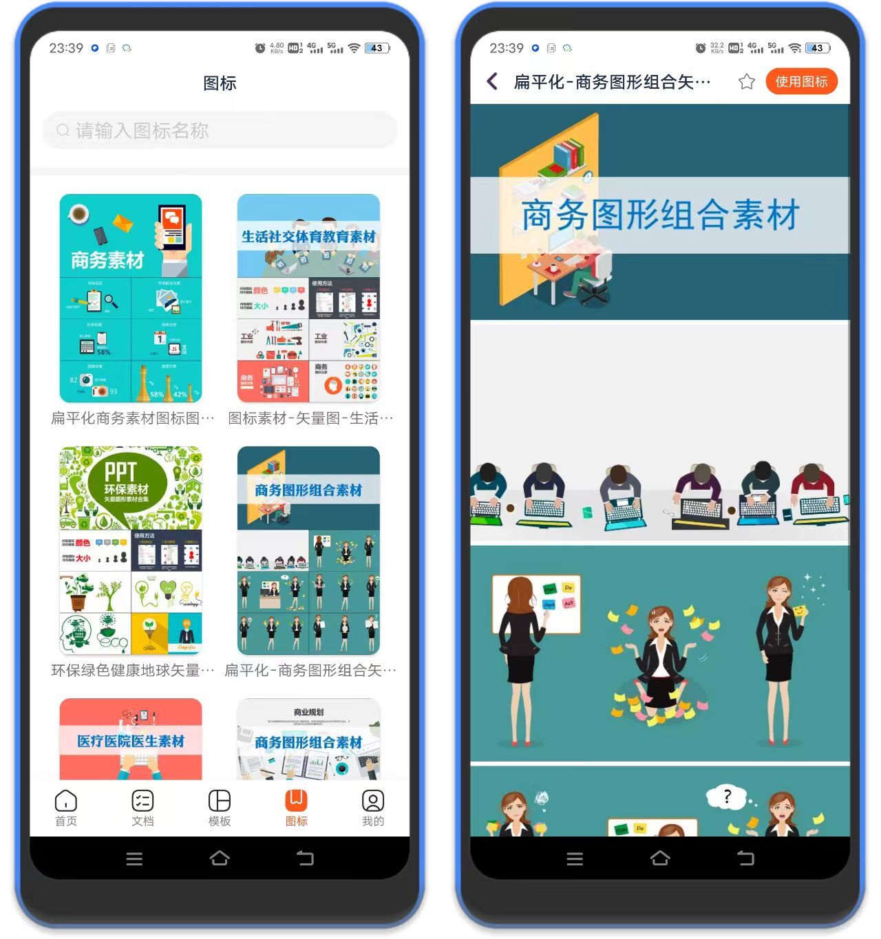 图片[2]-ppt模板库安卓版 – 解锁永久会员-万象软件库