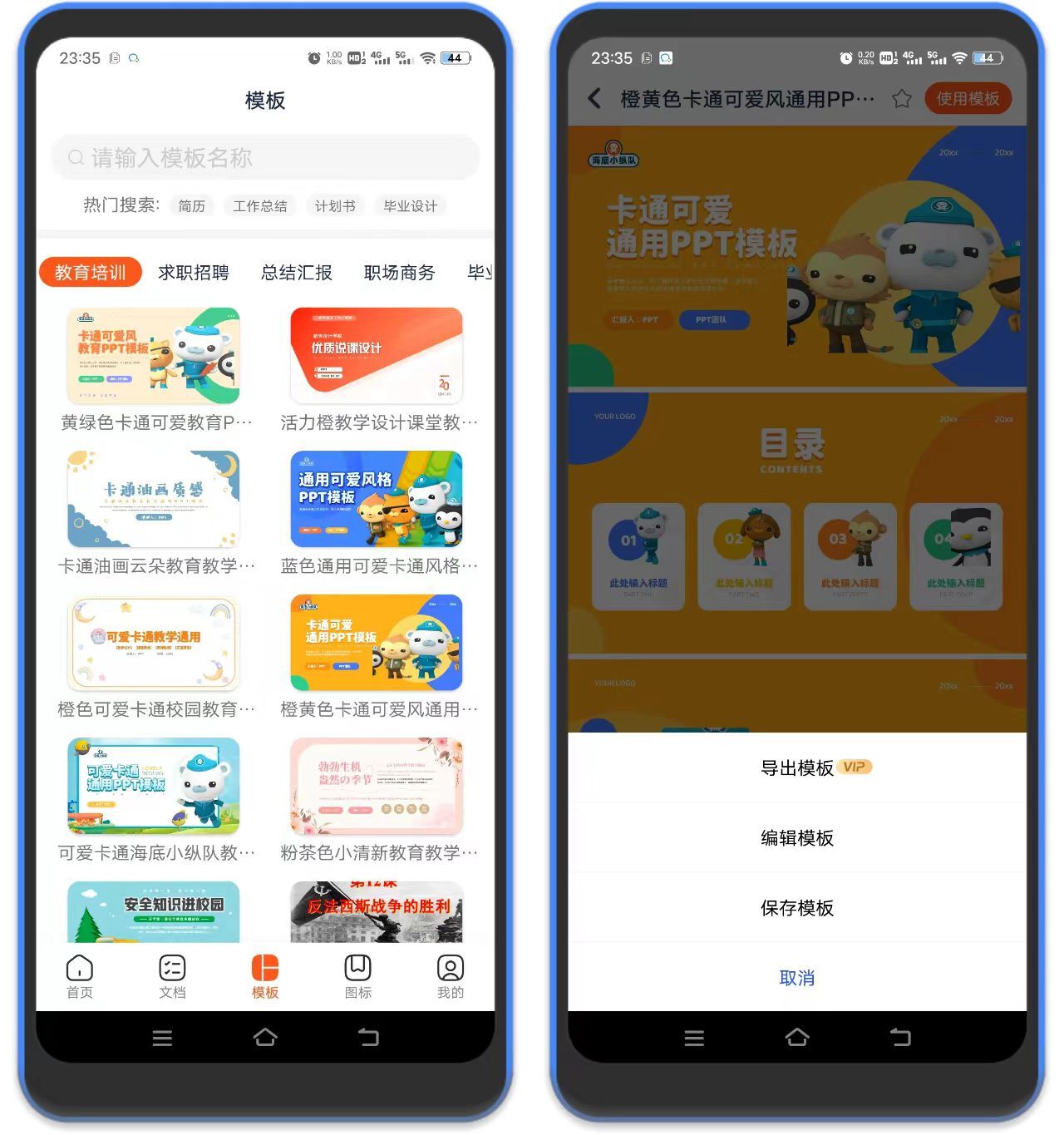 图片[3]-ppt模板库安卓版 – 解锁永久会员-万象软件库