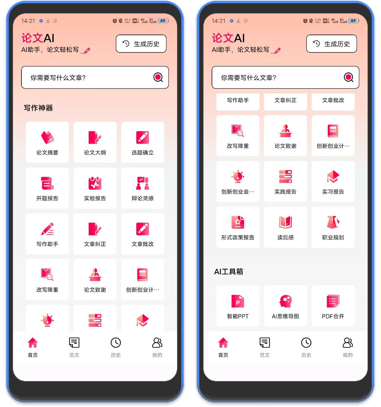 图片[1]-论文写作-AI写论文去重一条龙，AIPPT生成＋思维导图生成！-万象软件库