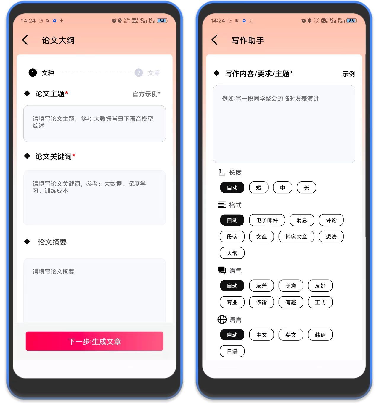 图片[2]-论文写作-AI写论文去重一条龙，AIPPT生成＋思维导图生成！-万象软件库