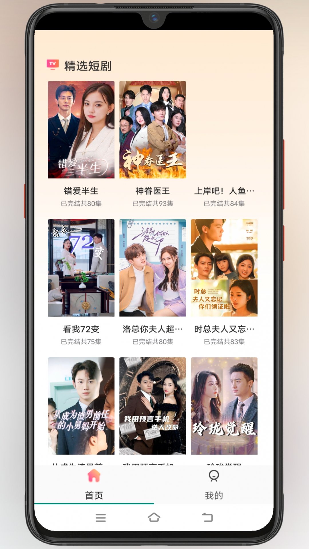 图片[1]-短剧大全纯净版 – 免费看短剧-万象软件库