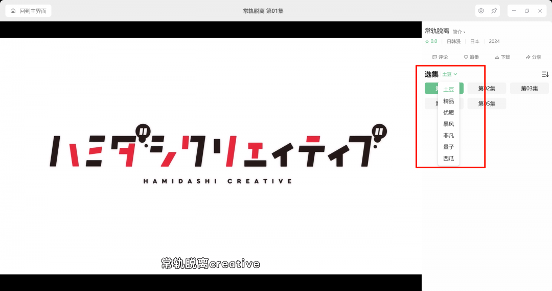 图片[2]-233动漫 – 电脑端免费追番软件-万象软件库