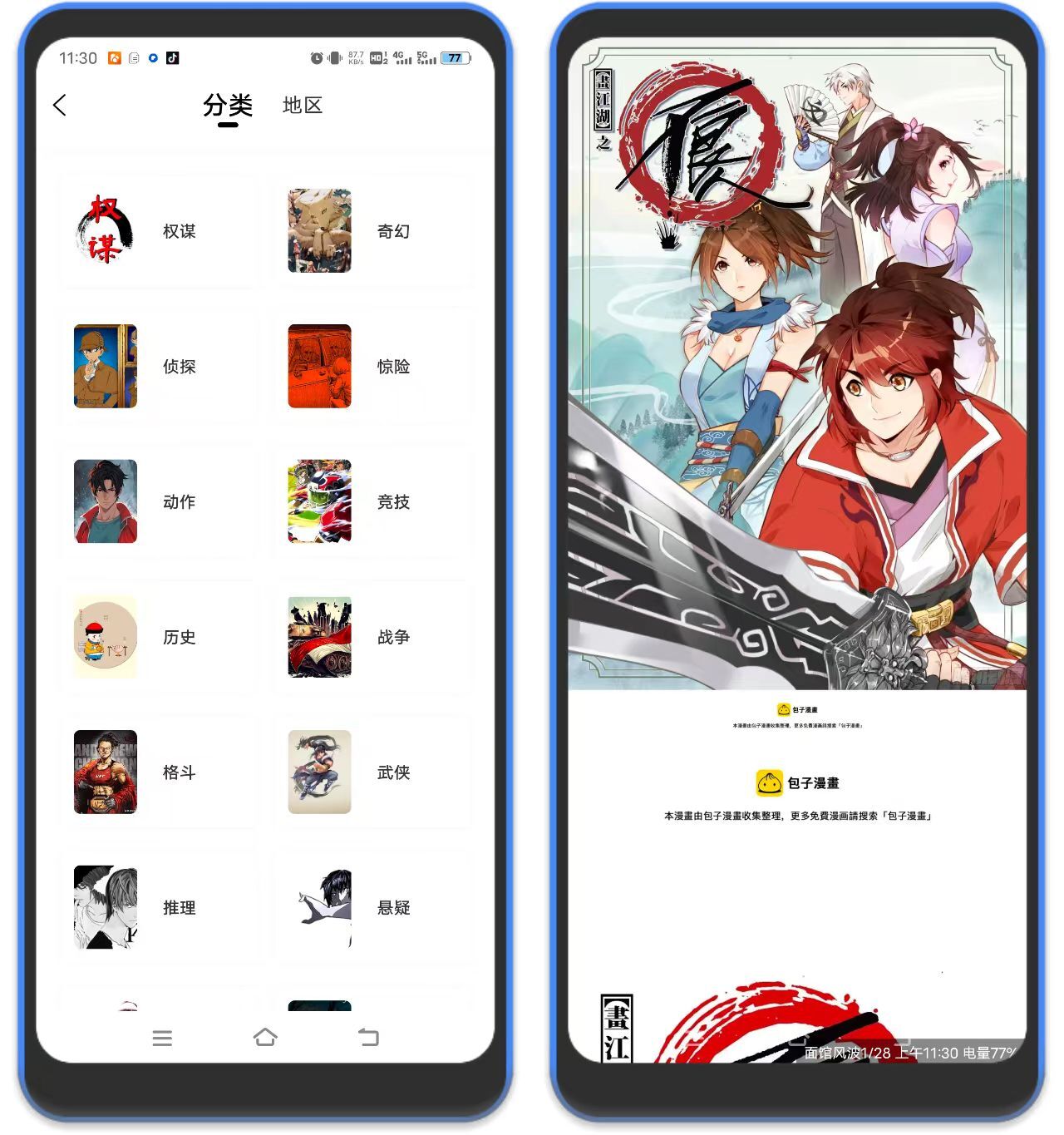 图片[2]-漫画社漫画纯净去广版 – 原漫天星-万象软件库