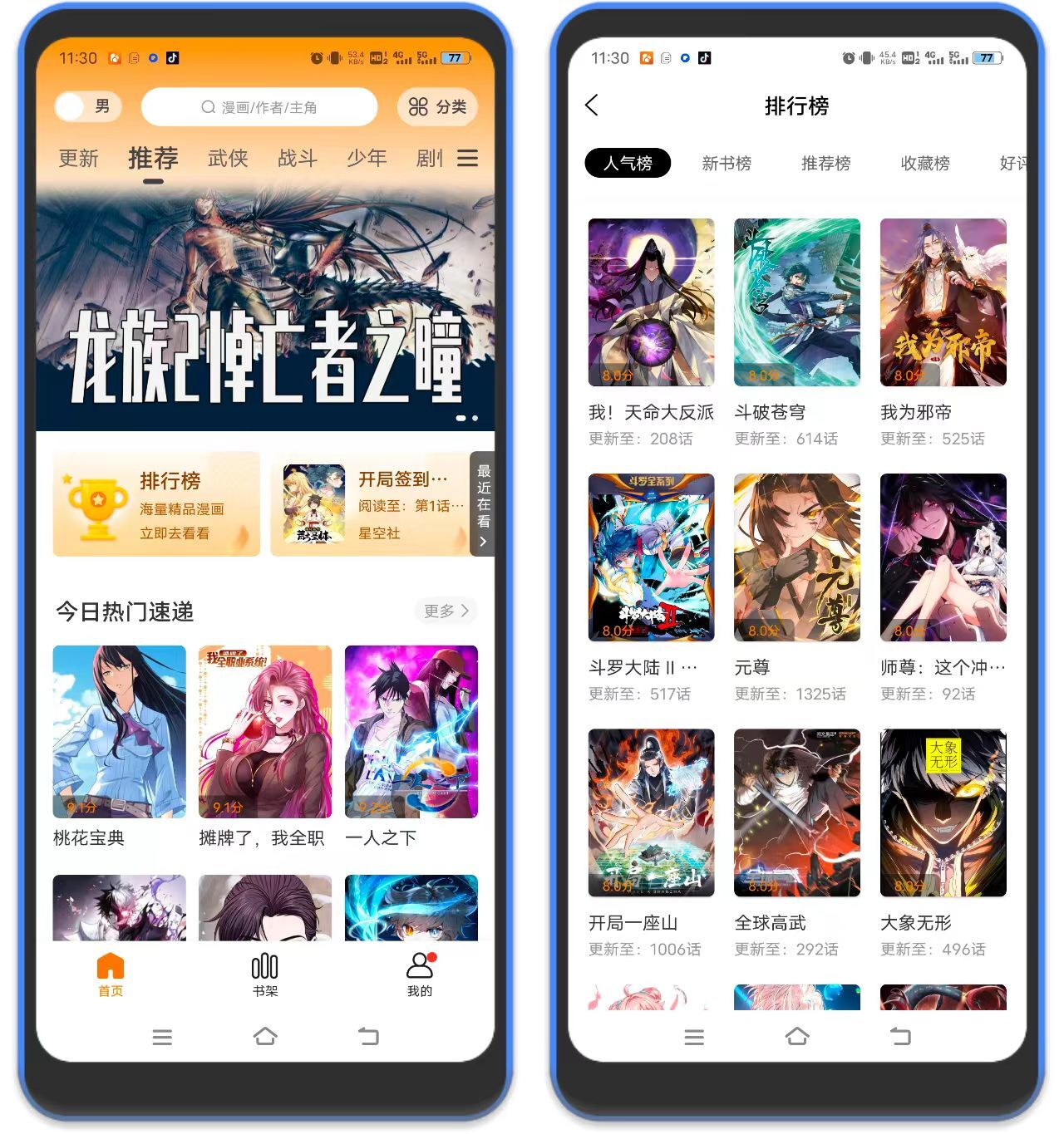 图片[1]-漫画社漫画纯净去广版 – 原漫天星-万象软件库