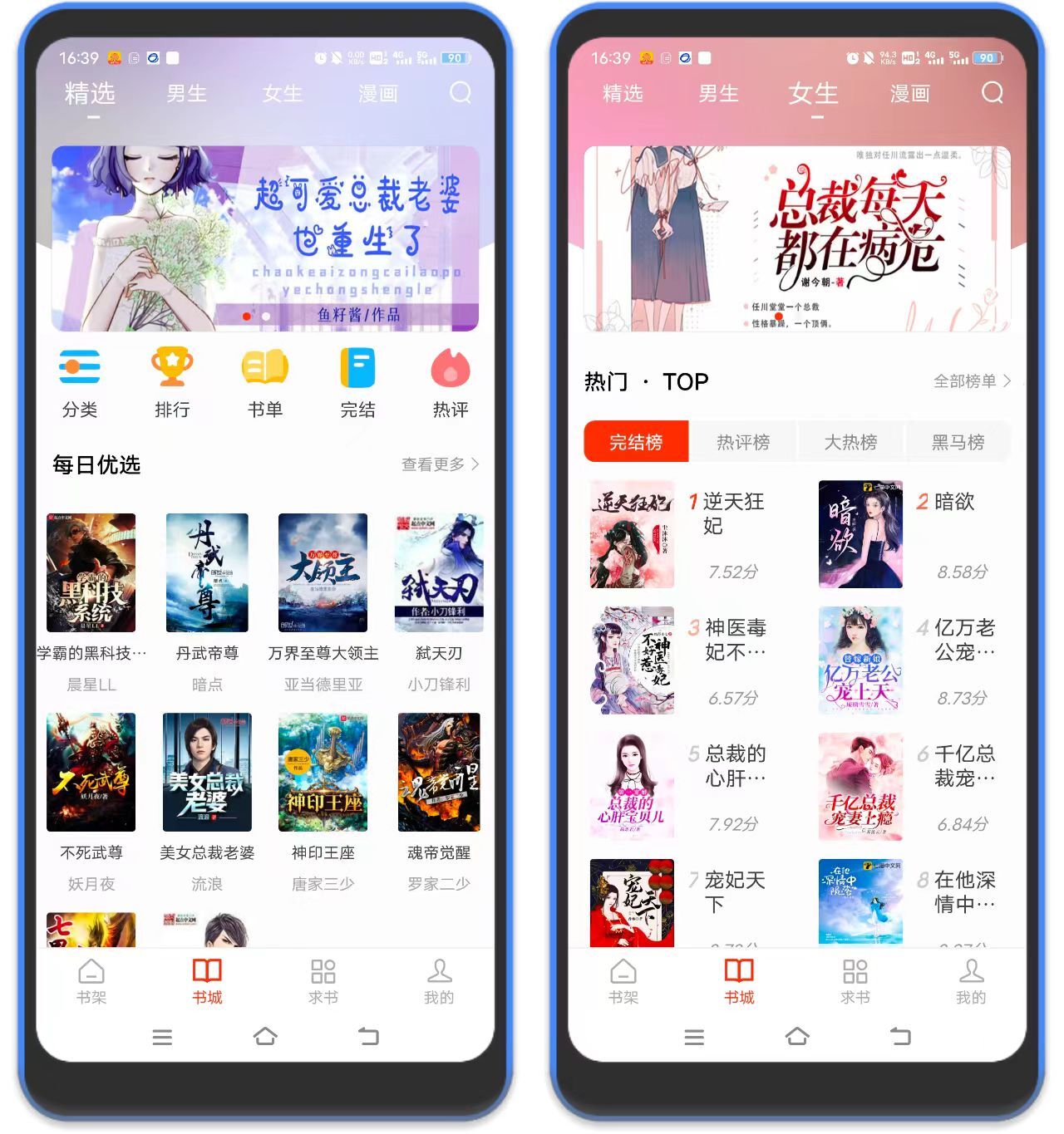 图片[1]-安卓天天追书 – 漫画＋小说二合一软件-万象软件库