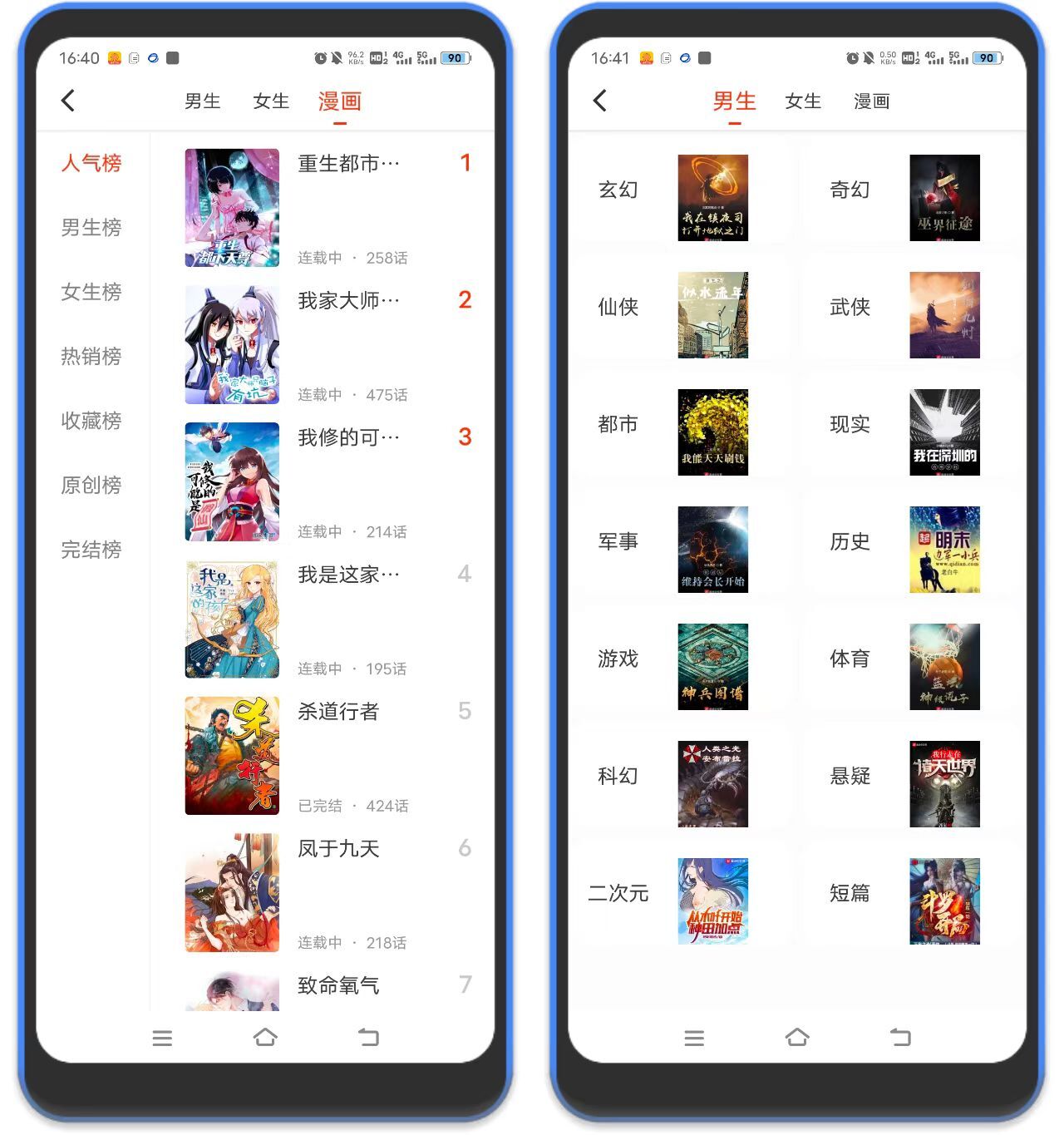 图片[2]-安卓天天追书 – 漫画＋小说二合一软件-万象软件库