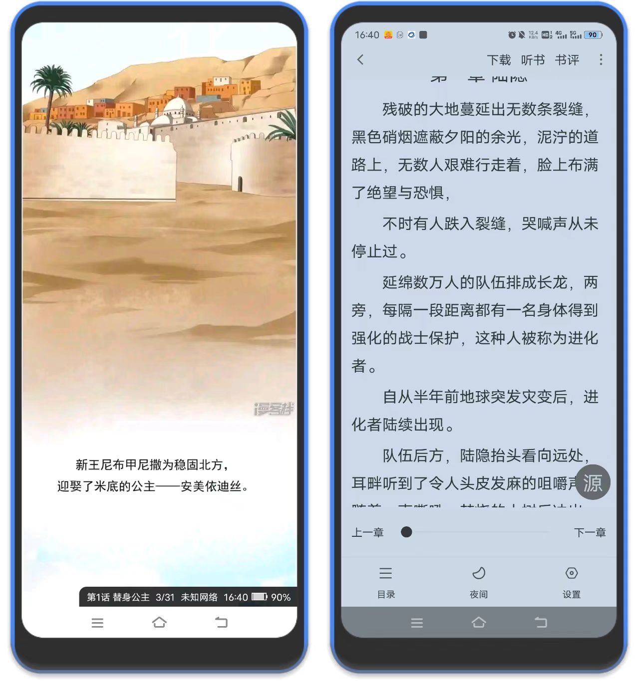图片[3]-安卓天天追书 – 漫画＋小说二合一软件-万象软件库