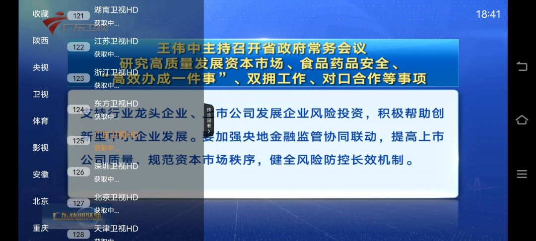 图片[2]-频道多多-电视TV直播软件-万象软件库