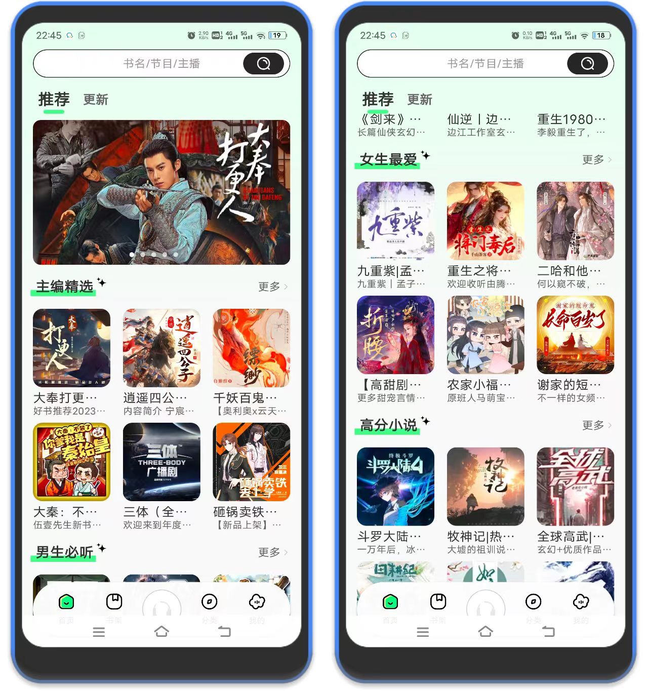 图片[1]-轻云听书 – 安卓免费听书软件-万象软件库