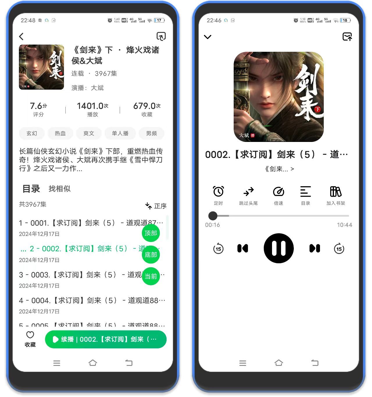 图片[3]-轻云听书 – 安卓免费听书软件-万象软件库