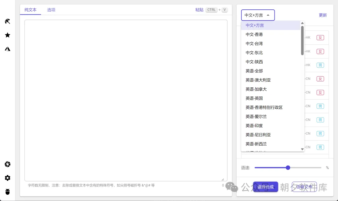 图片[1]-VPot配音 – 电脑端免费配音软件-万象软件库