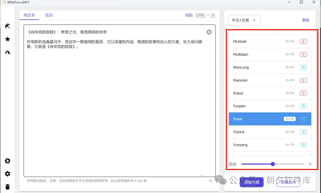图片[2]-VPot配音 – 电脑端免费配音软件-万象软件库