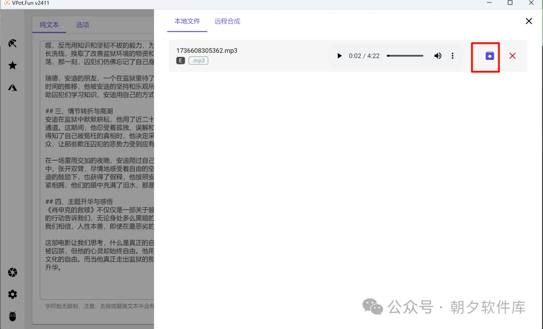 图片[3]-VPot配音 – 电脑端免费配音软件-万象软件库