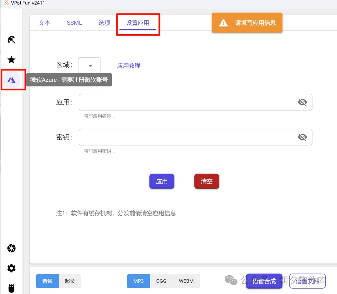 图片[4]-VPot配音 – 电脑端免费配音软件-万象软件库