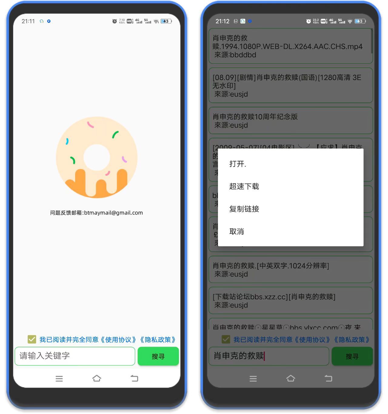 图片[1]-笨搜 – 安卓磁力搜索软件-万象软件库