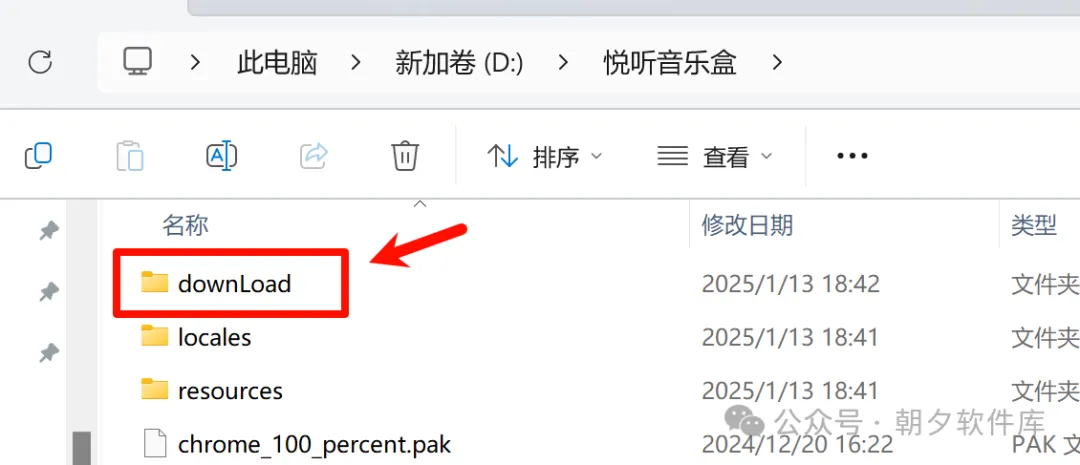 图片[3]-悦听音乐盒 – 电脑端无损音乐批量下载器-万象软件库