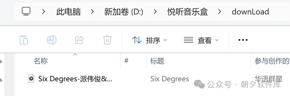 图片[4]-悦听音乐盒 – 电脑端无损音乐批量下载器-万象软件库