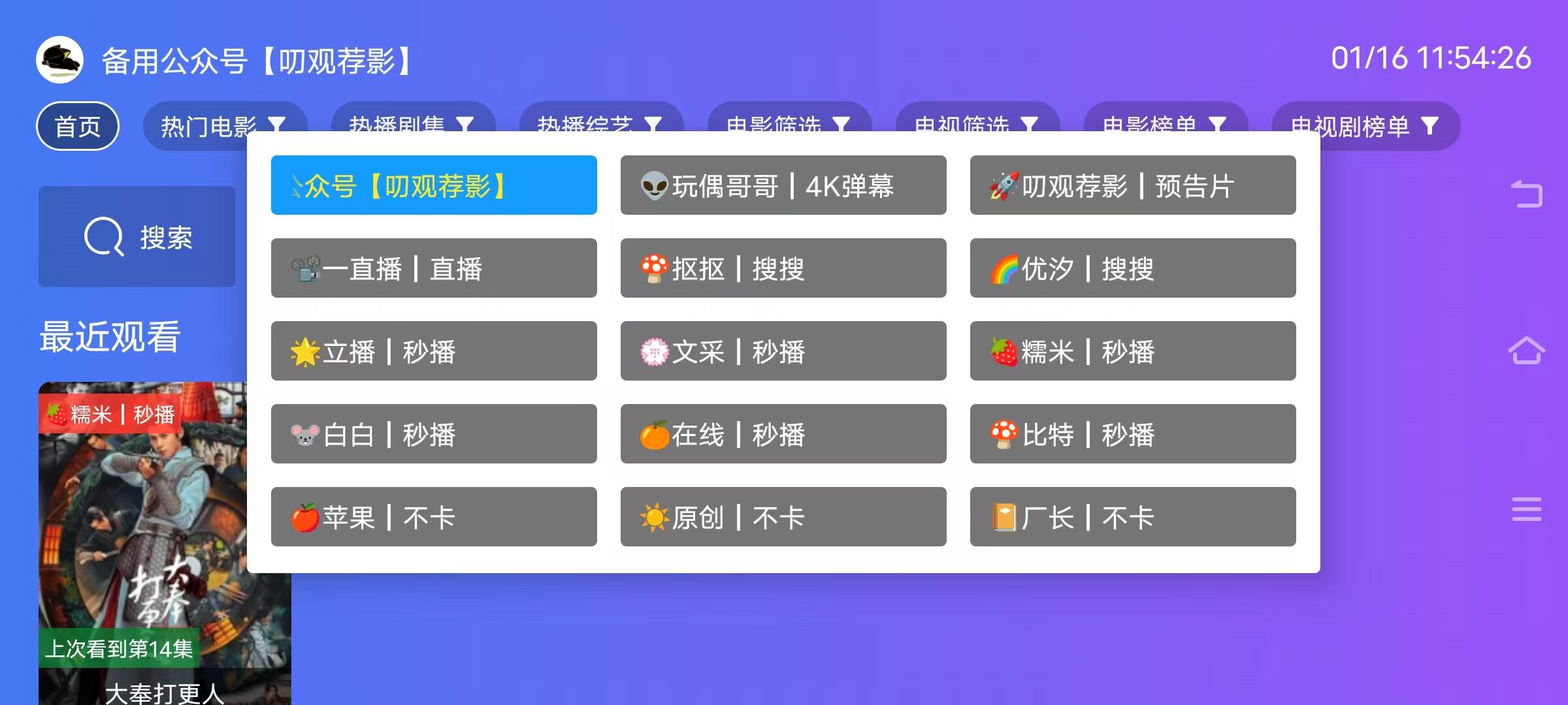 图片[2]-饭太硬 – 电视TV点播软件（内置4K源）-万象软件库