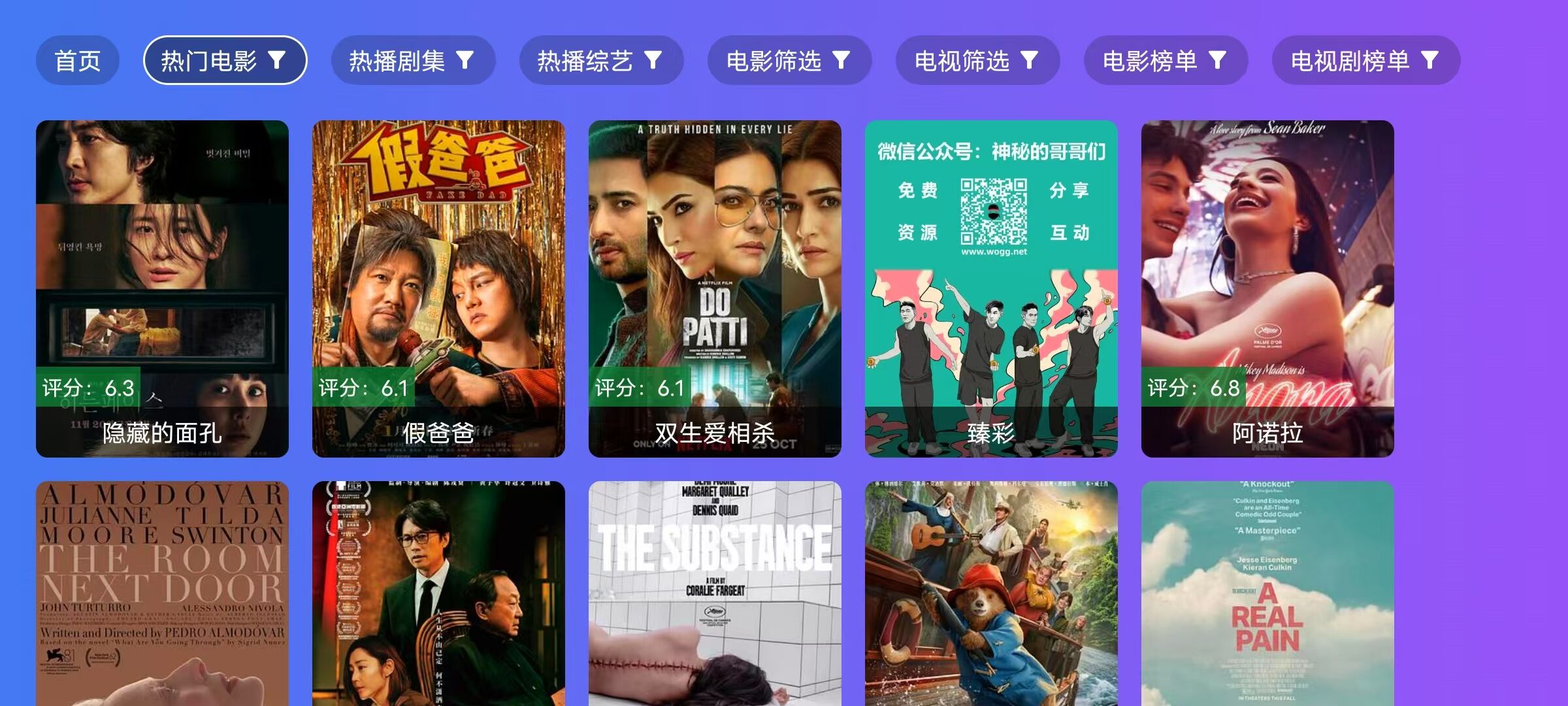 图片[1]-饭太硬 – 电视TV点播软件（内置4K源）-万象软件库