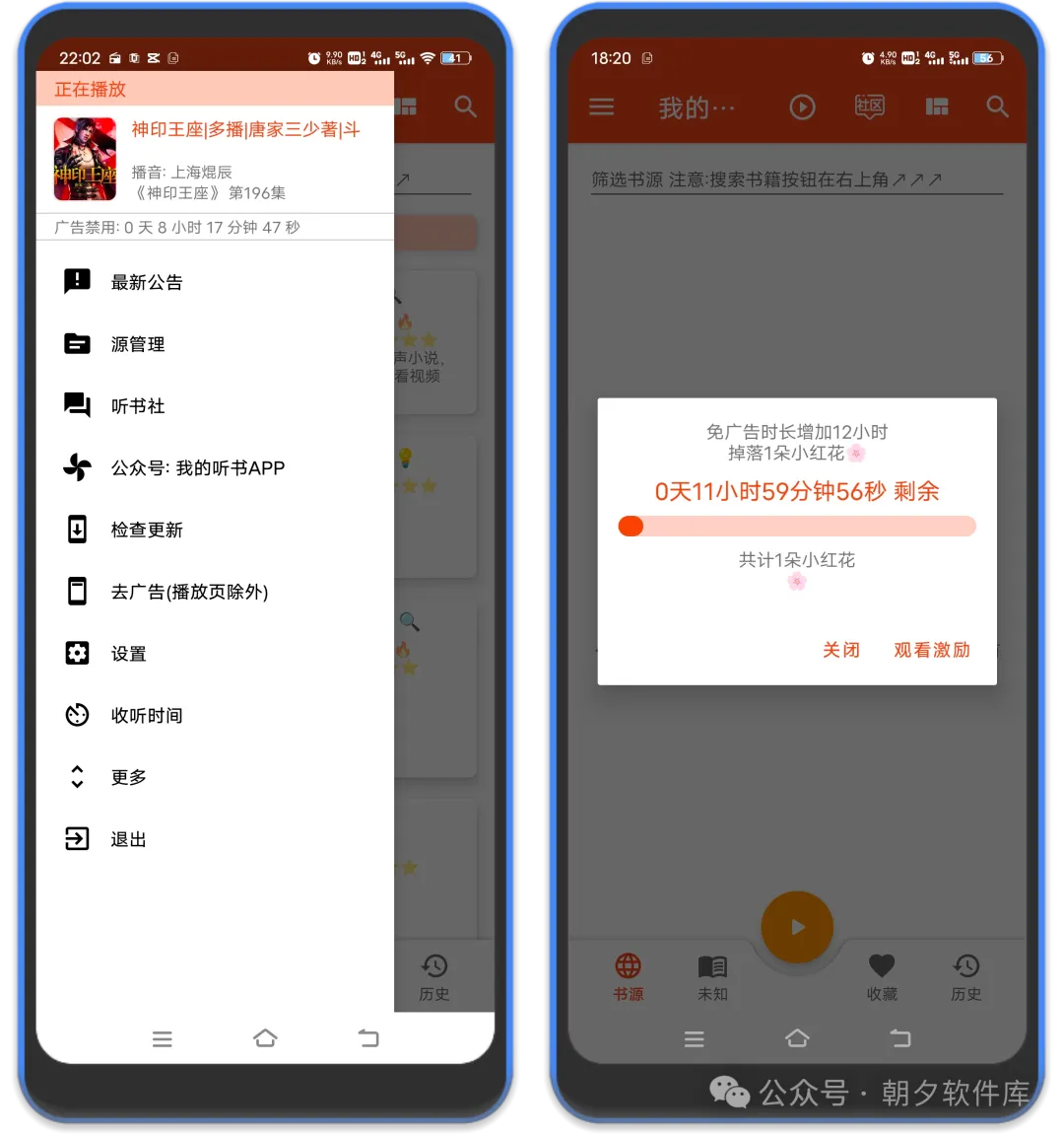 图片[5]-我的听书- 安卓免费听书软件-万象软件库