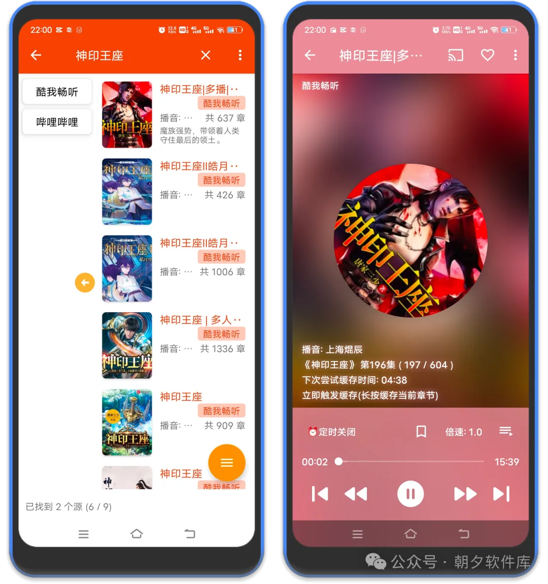 图片[4]-我的听书- 安卓免费听书软件-万象软件库