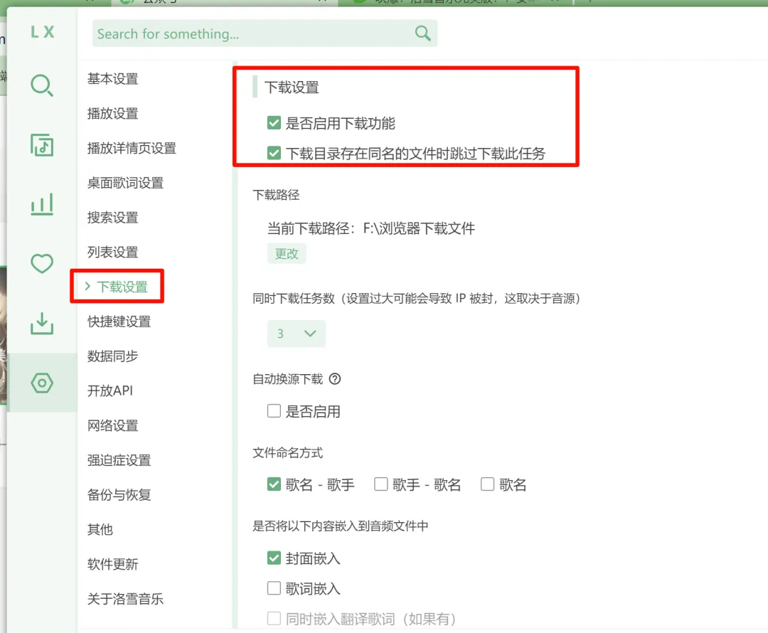 图片[8]-洛雪音乐 – 手机＋电脑版本+音乐源-万象软件库