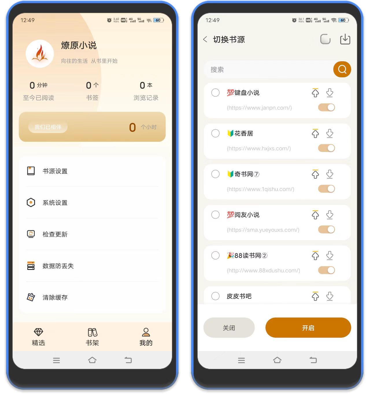 图片[2]-燎原小说-内置上百书源小说软件-万象软件库