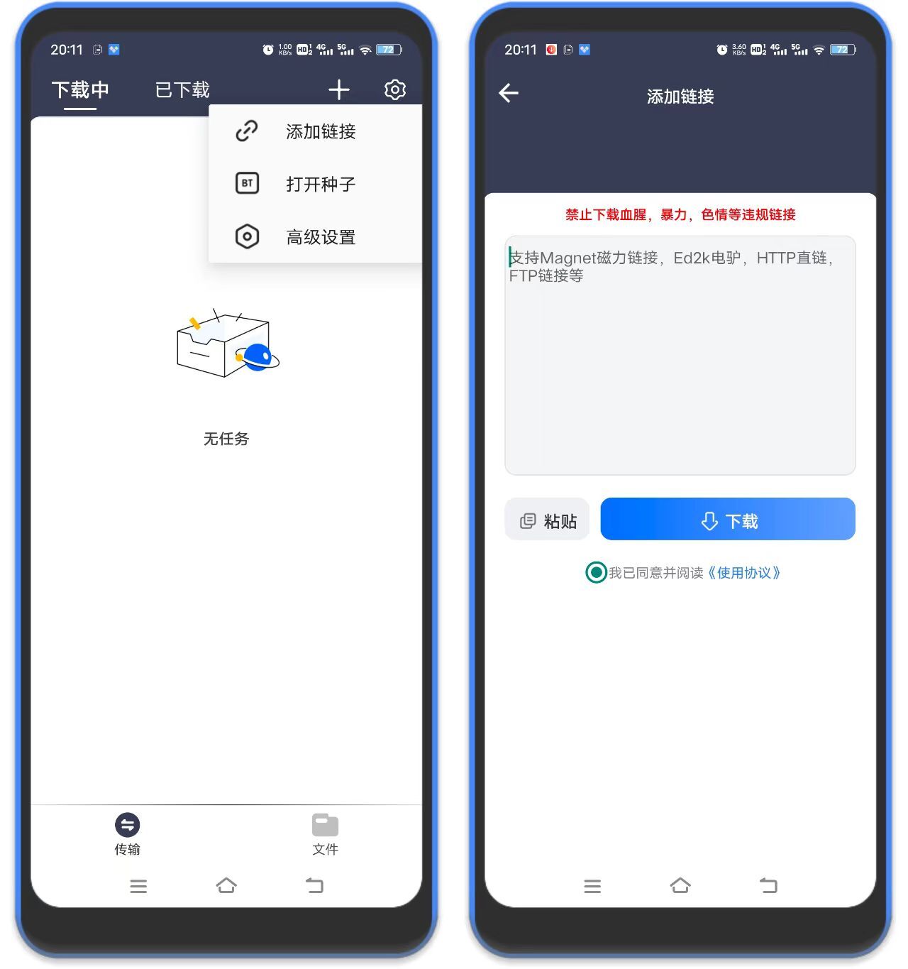 图片[1]-海马下载 – 安卓磁力种子下载器-万象软件库