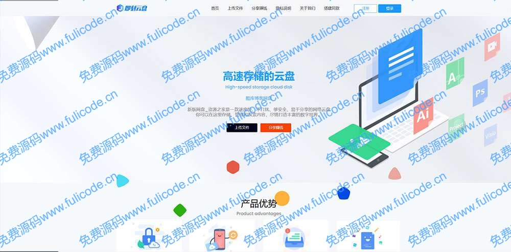 新版可运营级网盘系统网站源码:资源下载不再无偿