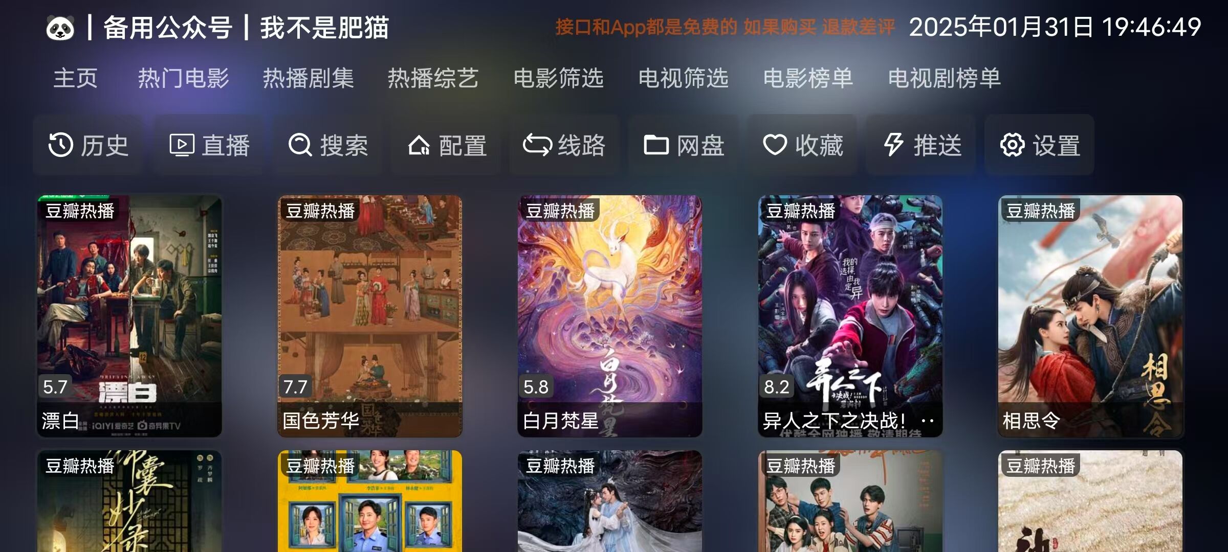 图片[1]-影视仓 – 电视TV必备点播软件（强烈推荐）-万象软件库