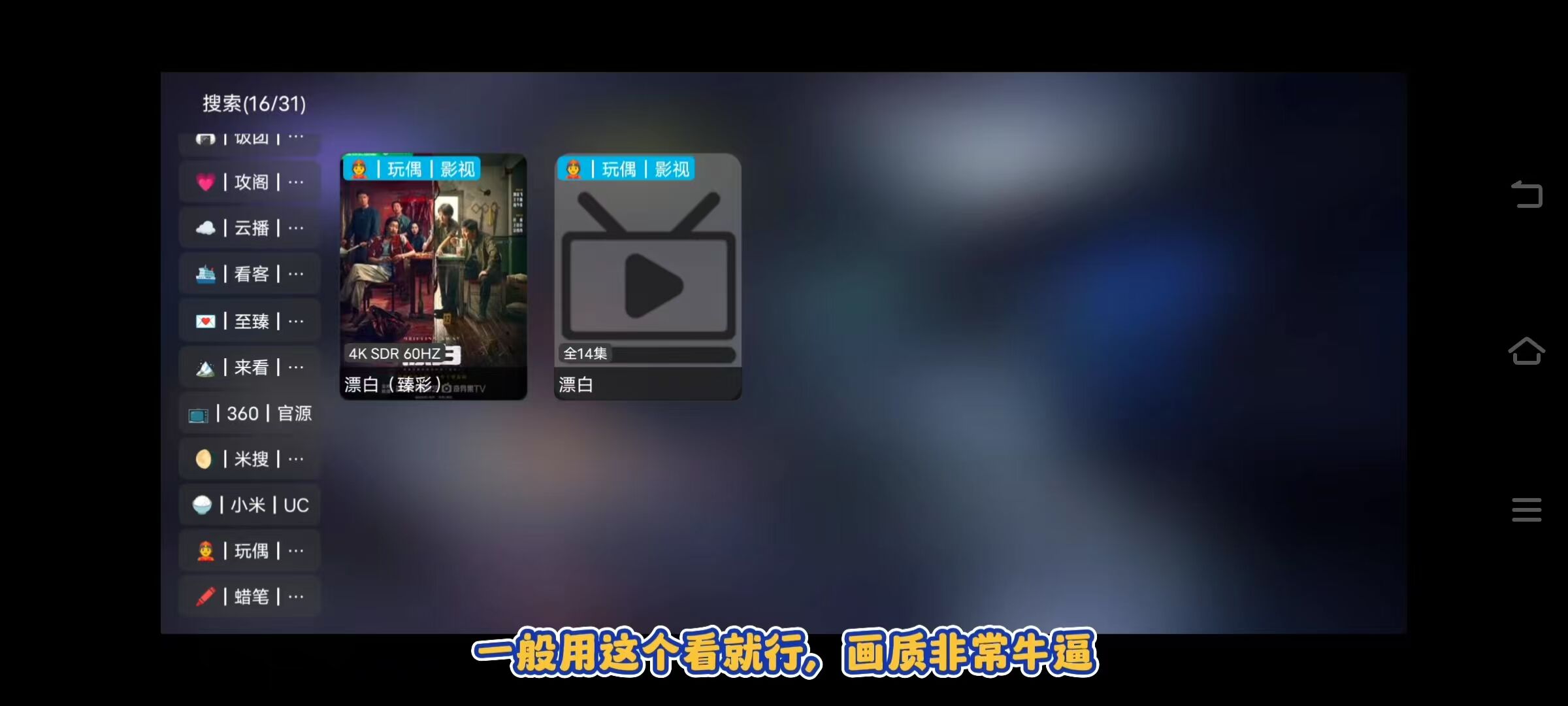 图片[4]-影视仓 – 电视TV必备点播软件（强烈推荐）-万象软件库