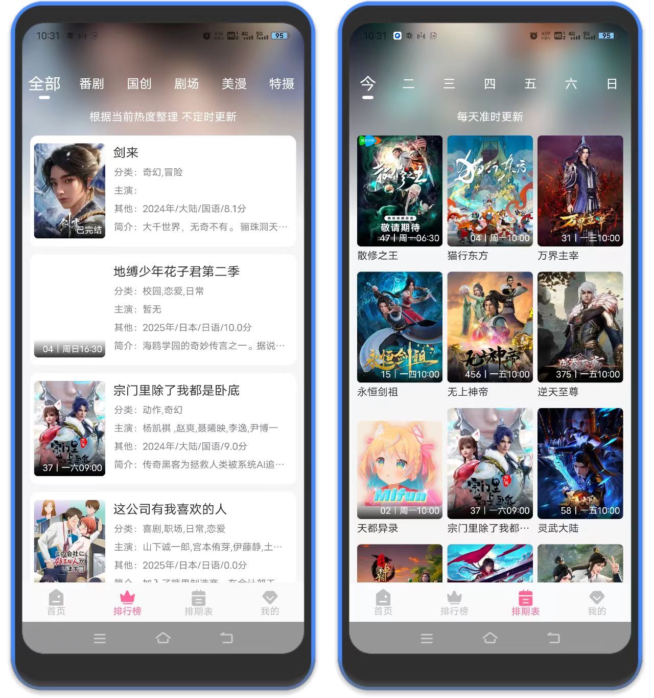 图片[2]-MiFun动漫-安卓免费无广看动漫-万象软件库