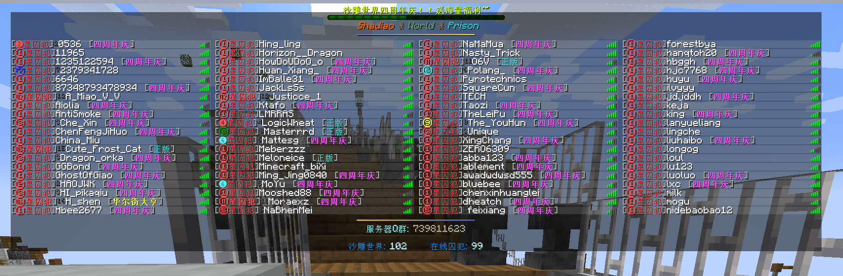 沙雕世界群组 - 监狱风云-第1张图片