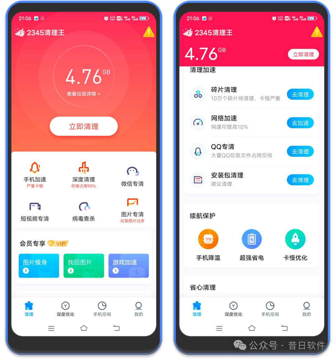 图片[1]-2345清理王特殊版 – 手机清理工具-万象软件库